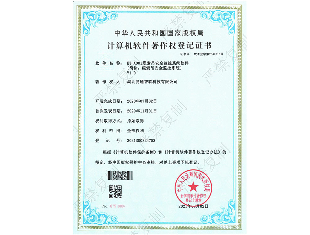 計算機軟件著作權登記證書